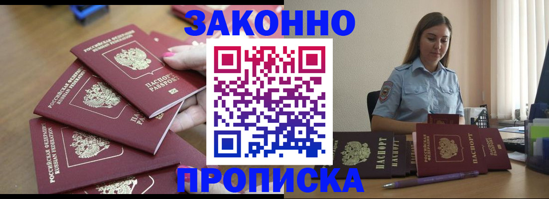 прописка законно в Кисловодске