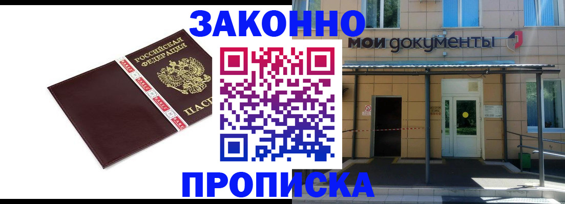 прописка 2025 в Кисловодске