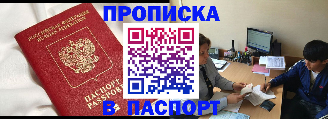 прописка гарантия в Кисловодске