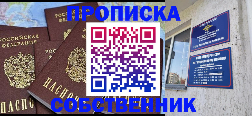 прописка от собственника в Кисловодске